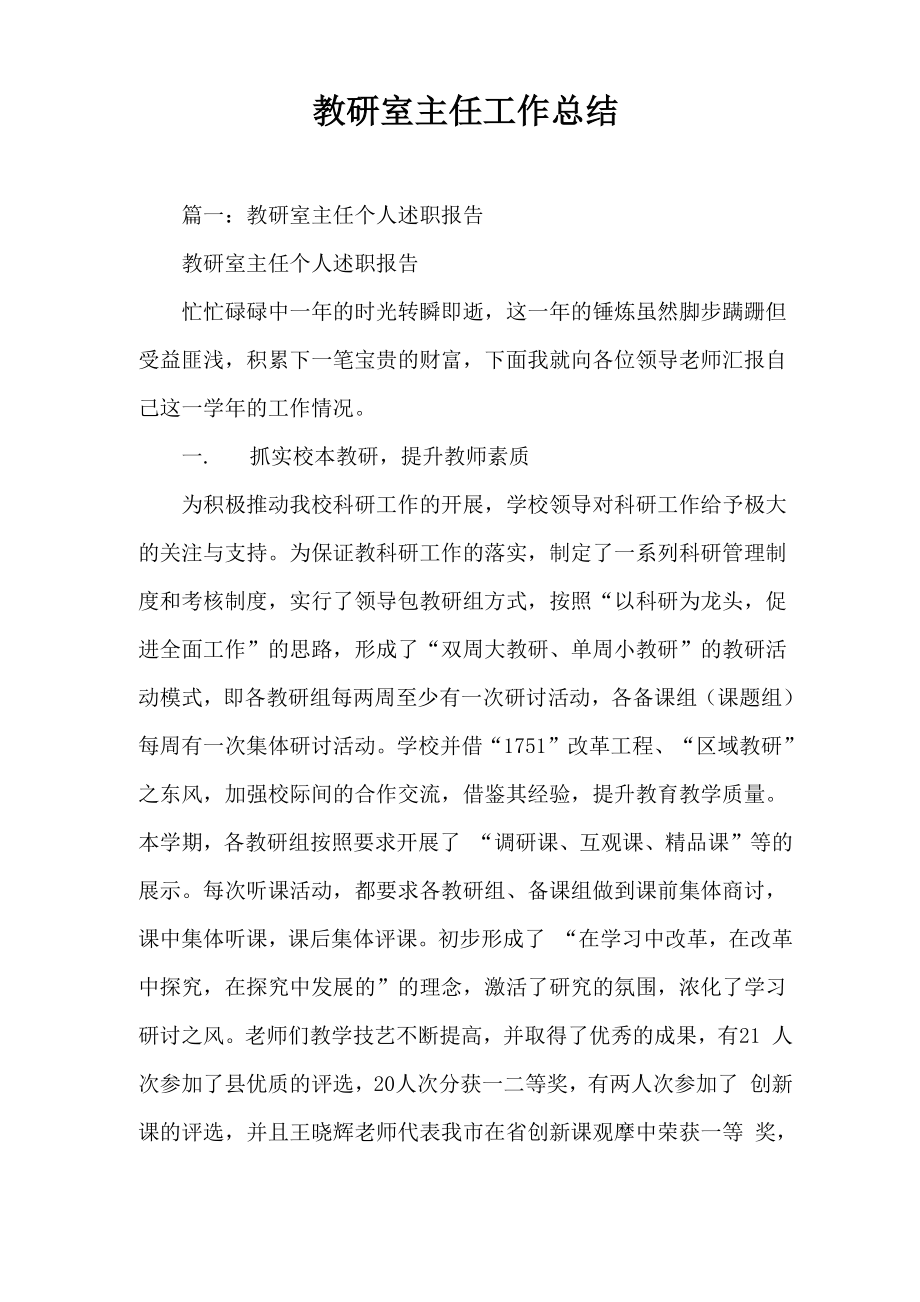 教研室主任工作总结_第1页