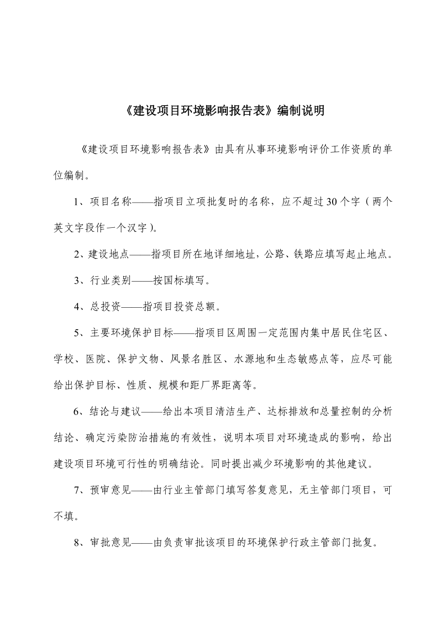 无金属高分子及钢纤维混凝土检查井盖技改项目_第1页