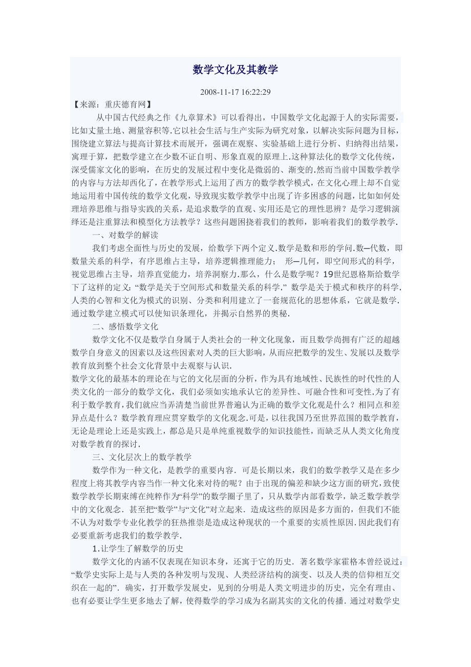 数学文化及其教学_第1页