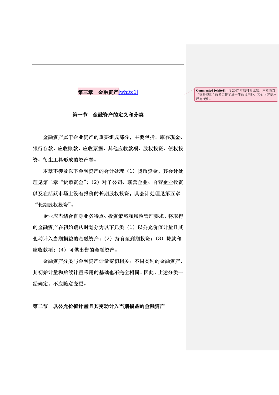 金融资产管理的基本定义_第1页