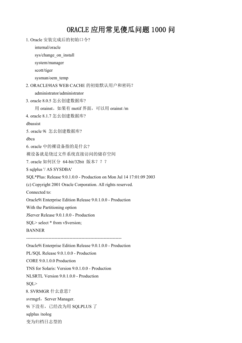 ORACLE应用常见傻瓜问题1000问_第1页