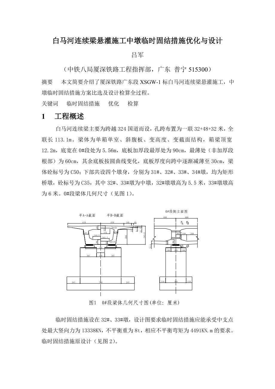 钢筋混凝土锚固公式_第1页