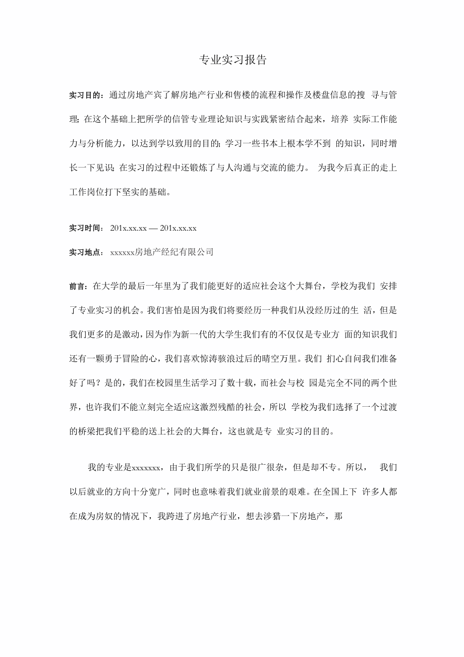 房地产实习报告_第1页