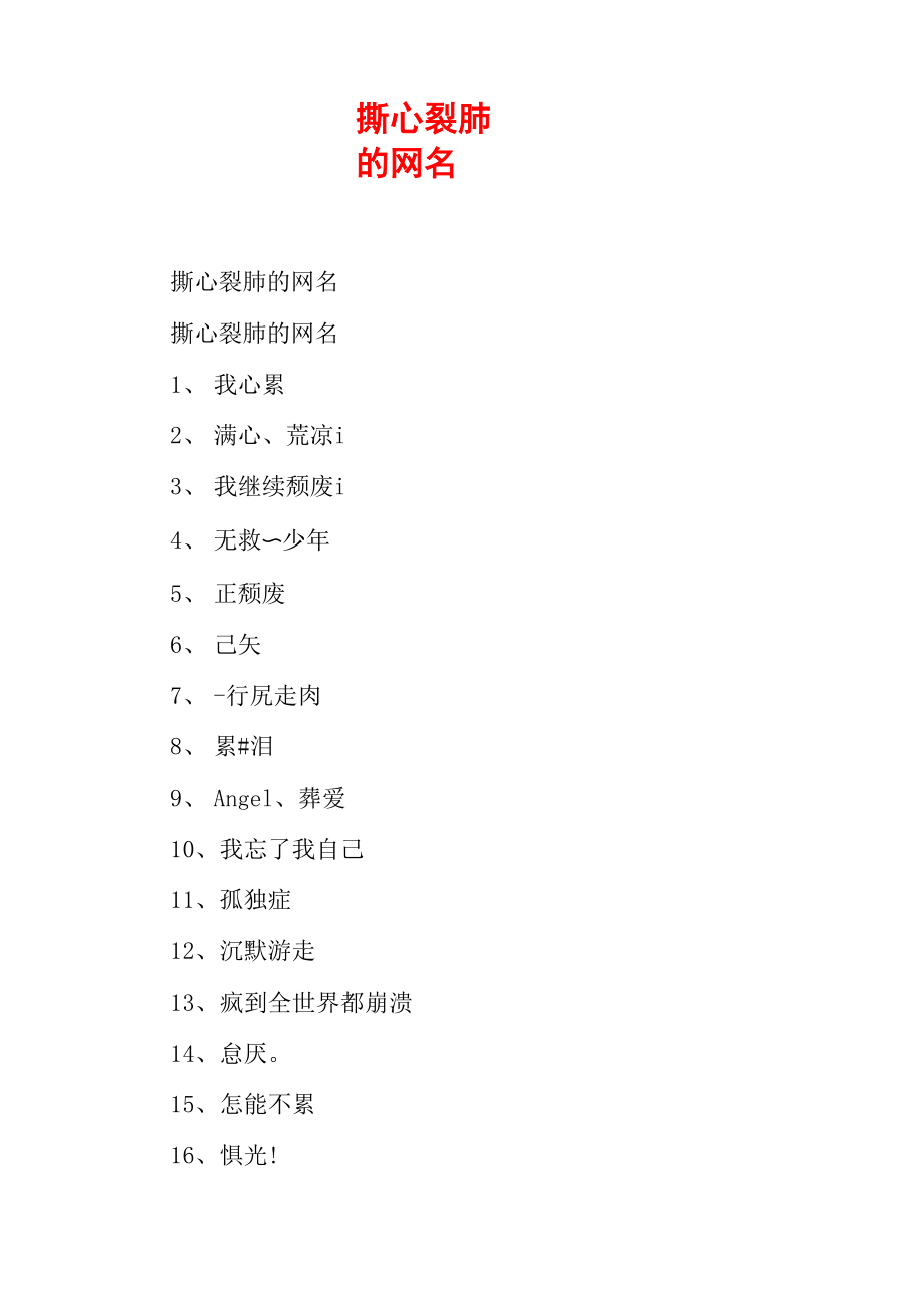 撕心裂肺的网名_第1页