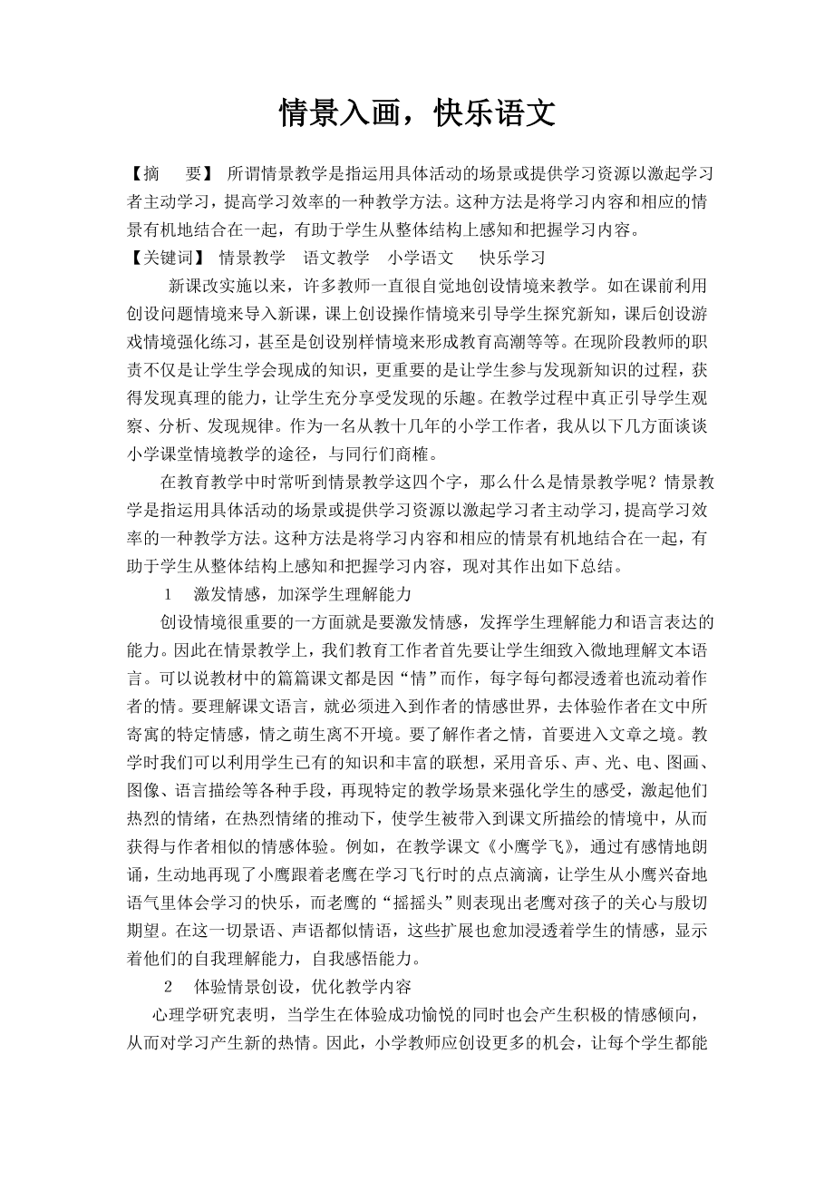 情景入画快乐语文_第1页