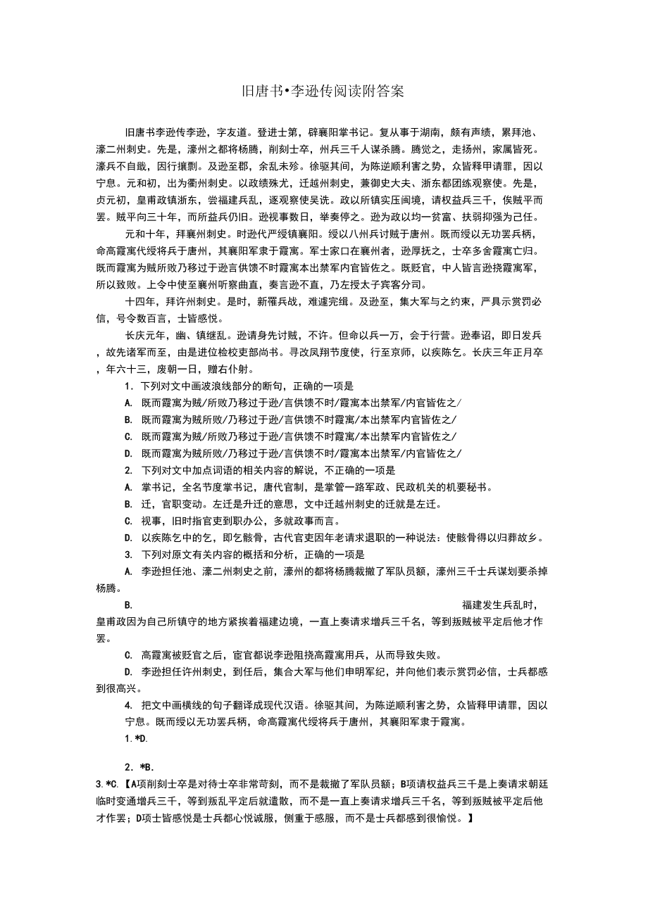 旧唐书_李逊传阅读附答案_第1页