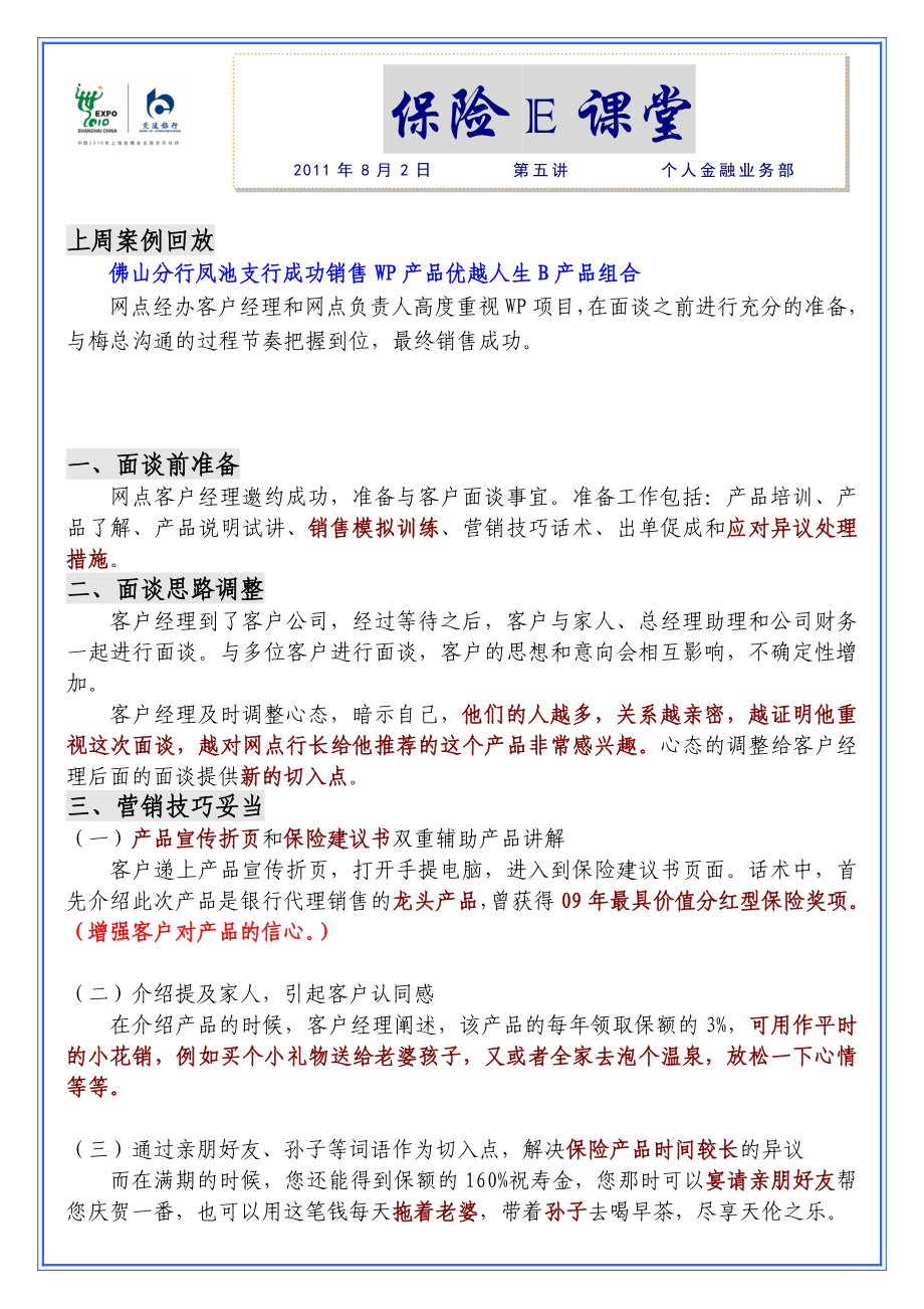 保险E课堂第五讲(优越人生案例语术)_第1页