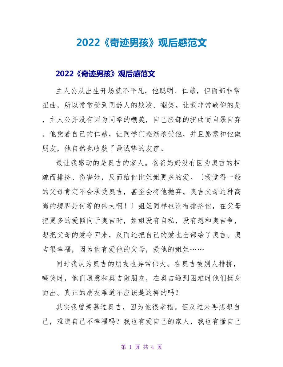 2022《奇迹男孩》观后感范文_第1页