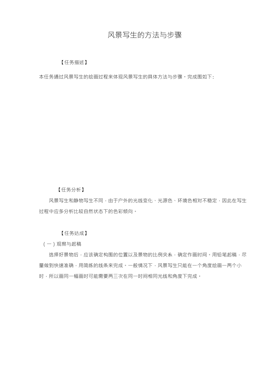 风景写生的方法与步骤_第1页