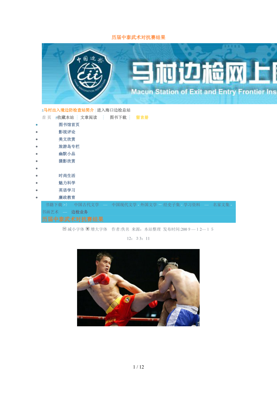 历届中泰武术对抗赛结果_第1页