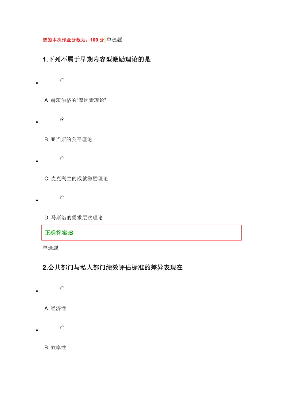 公共组织绩效管理第3次_第1页