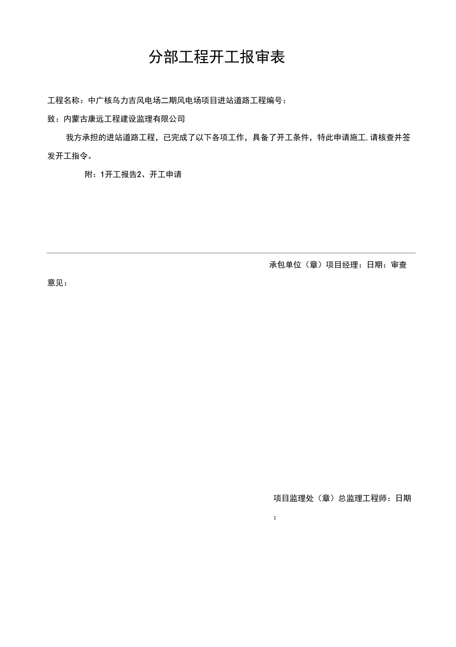 旧版电力开竣工报告_第1页