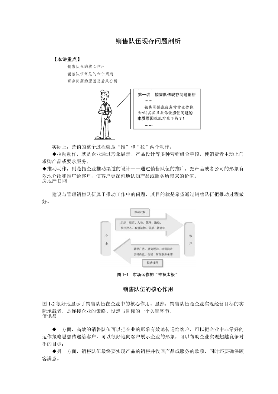 销售管理讲座教案_第1页