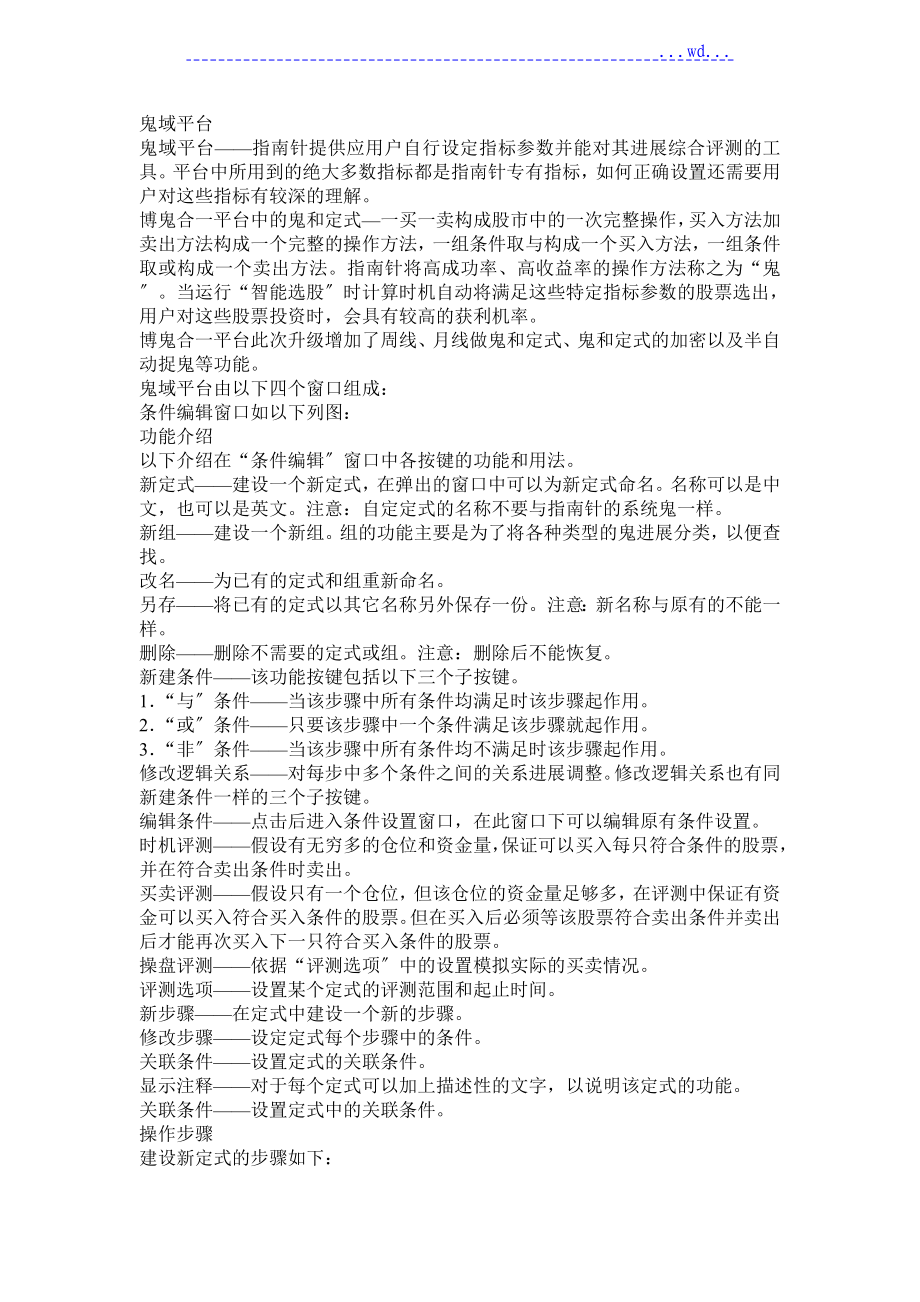 指南针鬼域平台和自定义指标平台_第1页