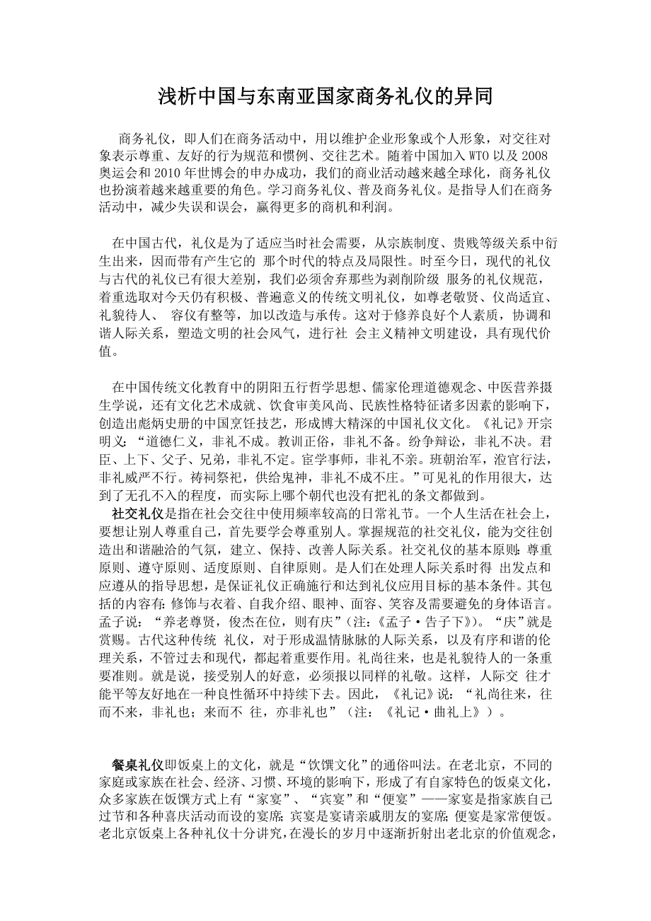 国际商务礼仪new_第1页