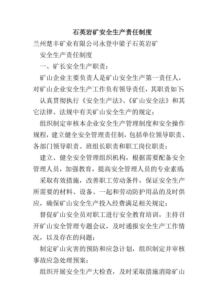 石英岩矿安全生产责任制度(1)_第1页