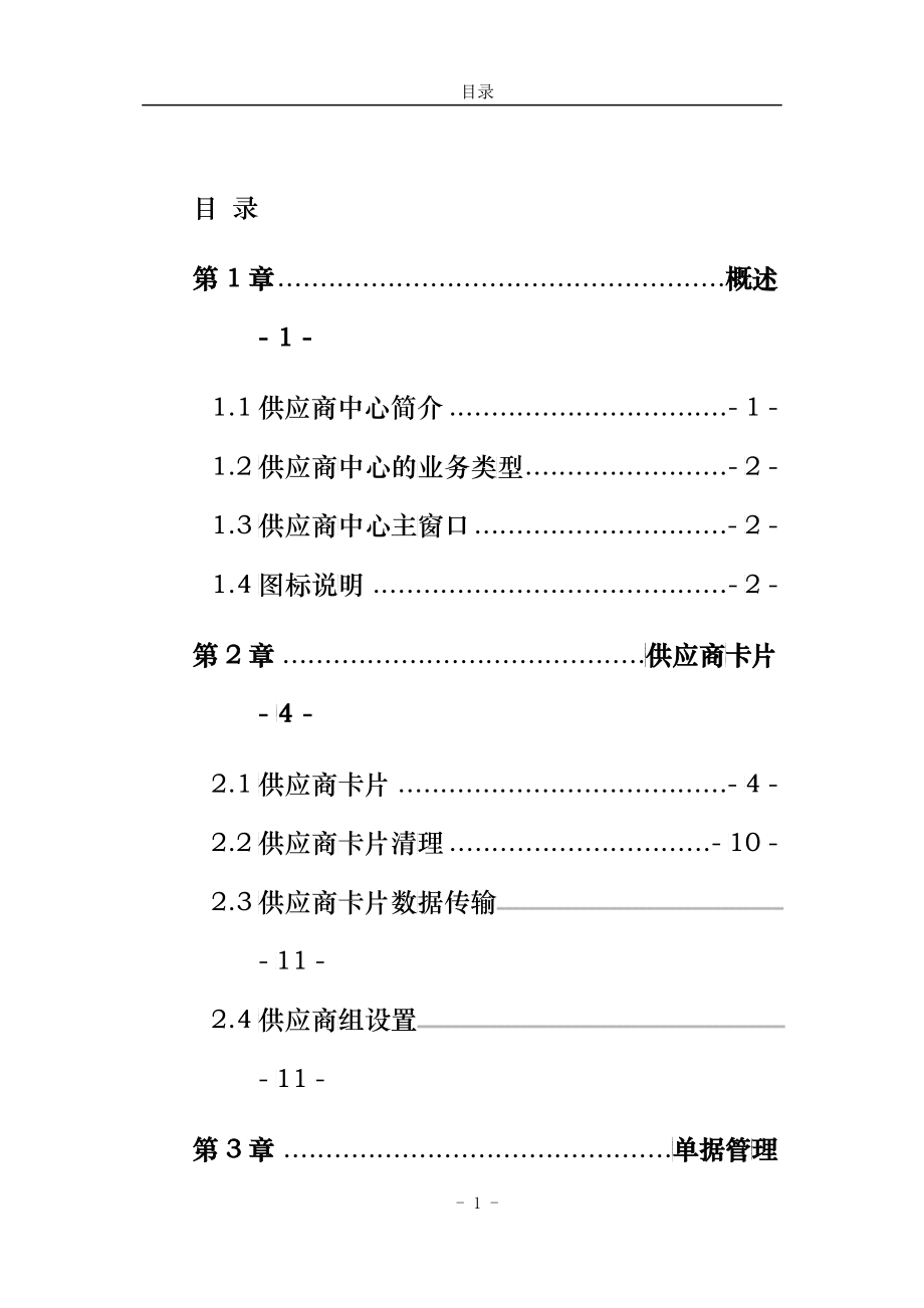 A3GFI-1200-供应商中心-功能手册_第1页