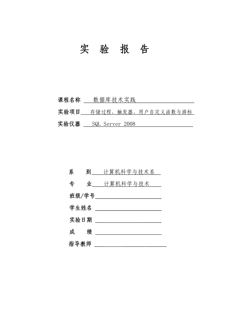 计科09-数据库技术实践-第三部分_第1页