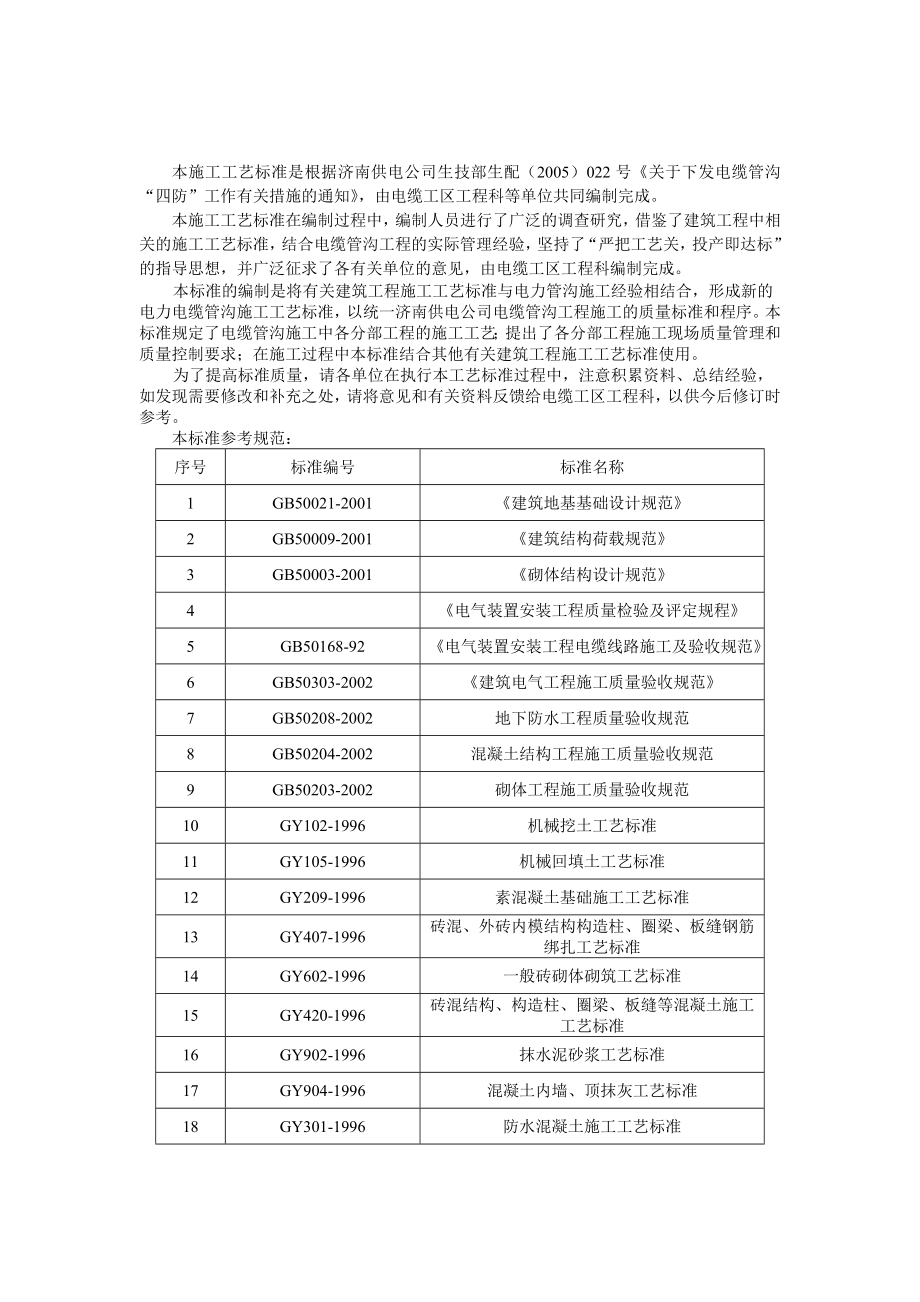 电缆管沟的施工工艺和标准_第1页