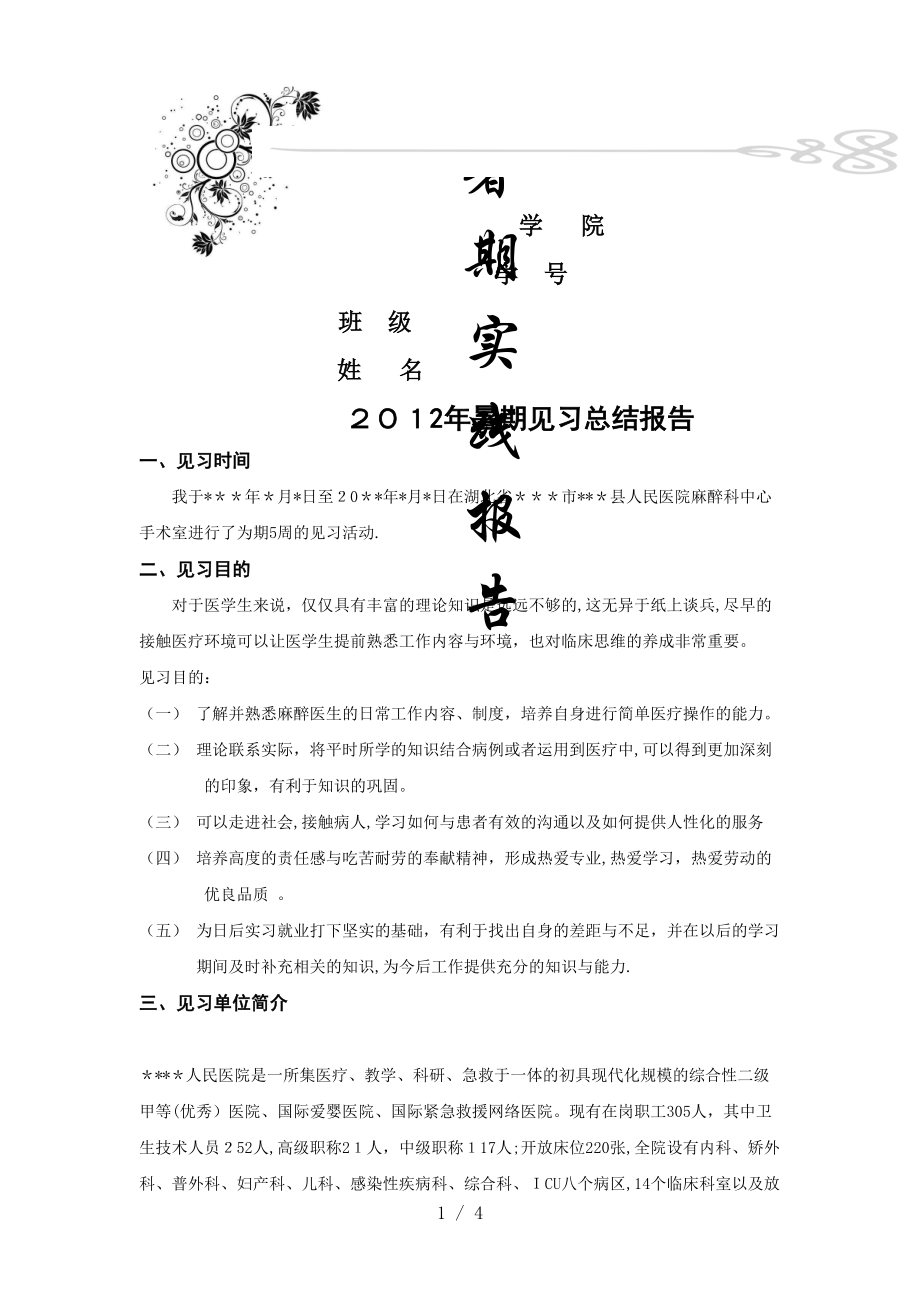 医学生暑期社会实践_第1页