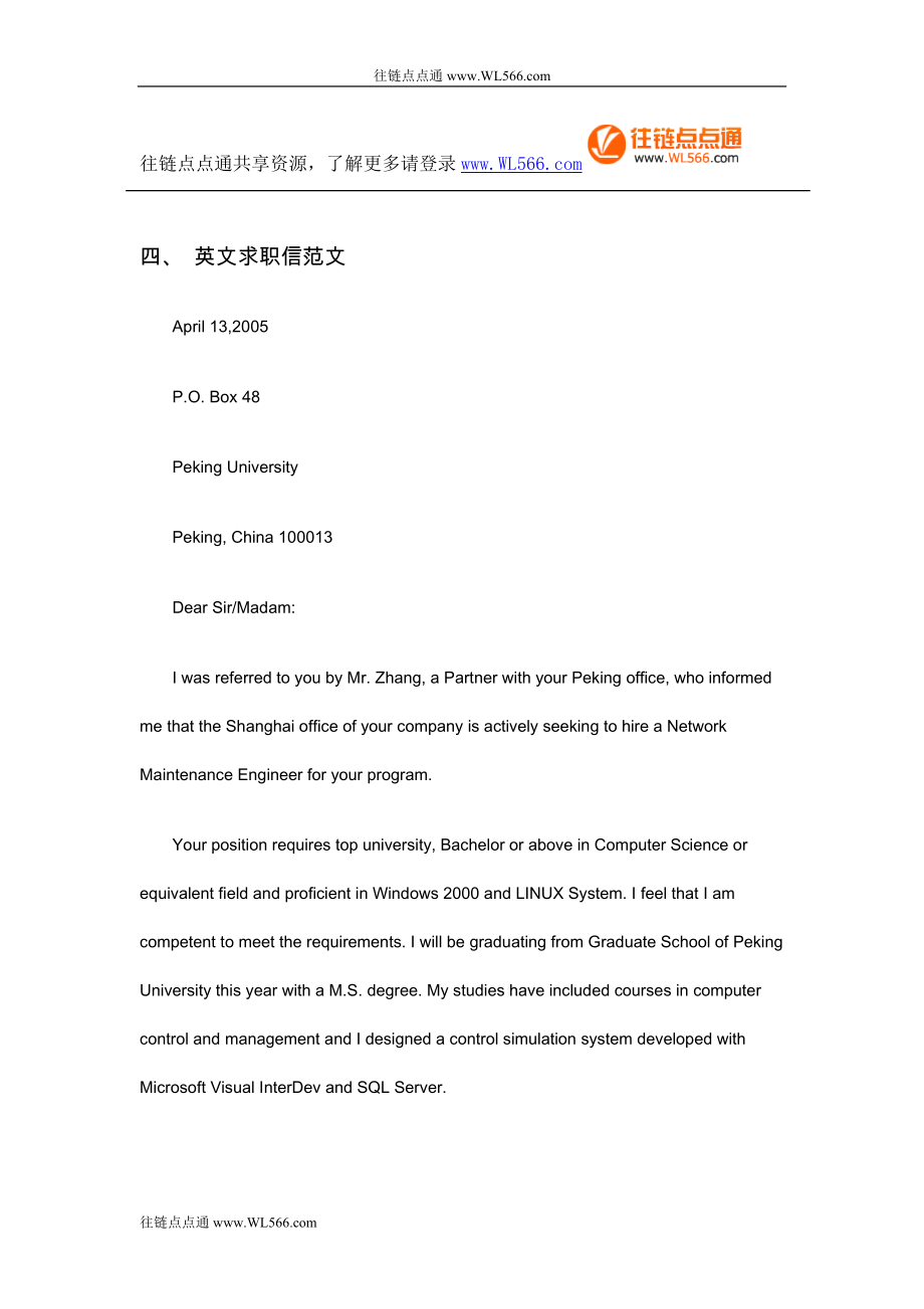 英文求职信范文_第1页