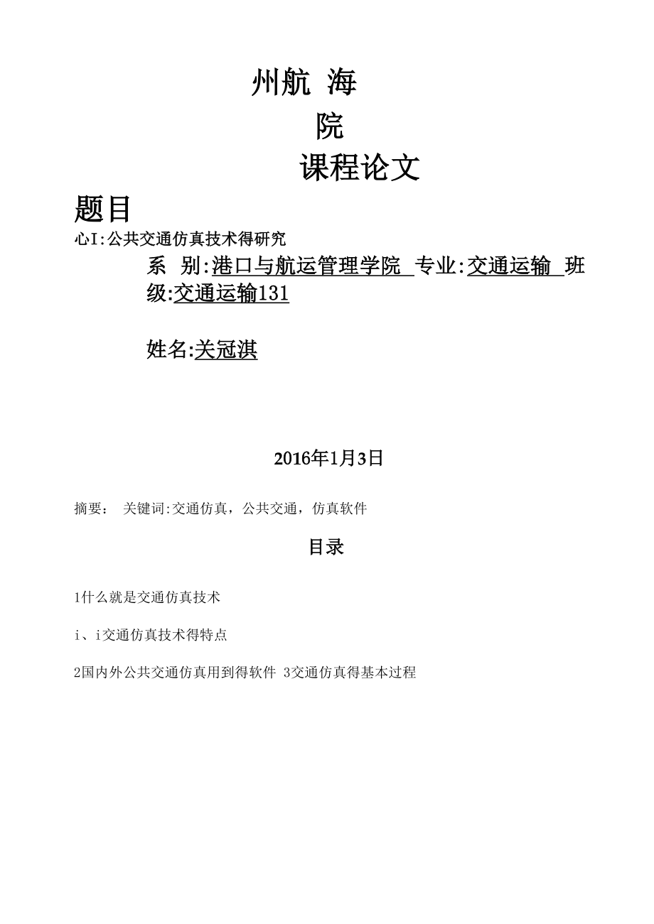 智能交通论文_第1页