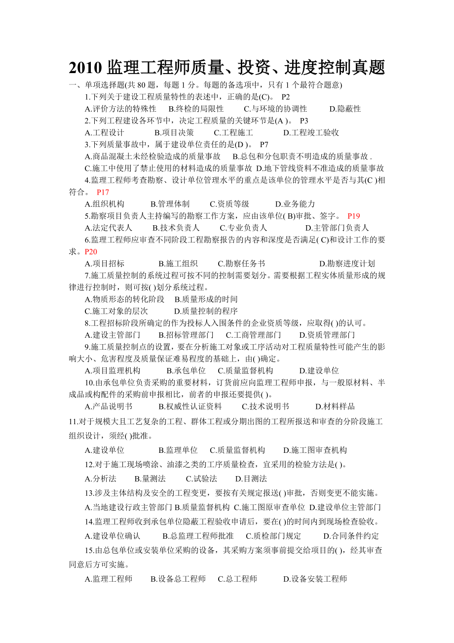 监理工程师质量_第1页