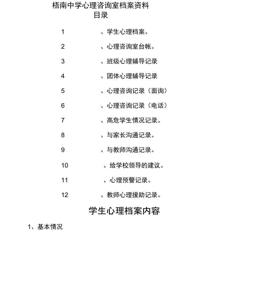 心理咨询表格_第1页