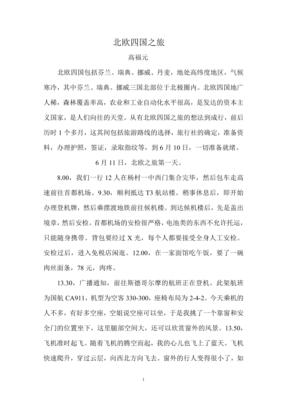北欧四国之旅_第1页