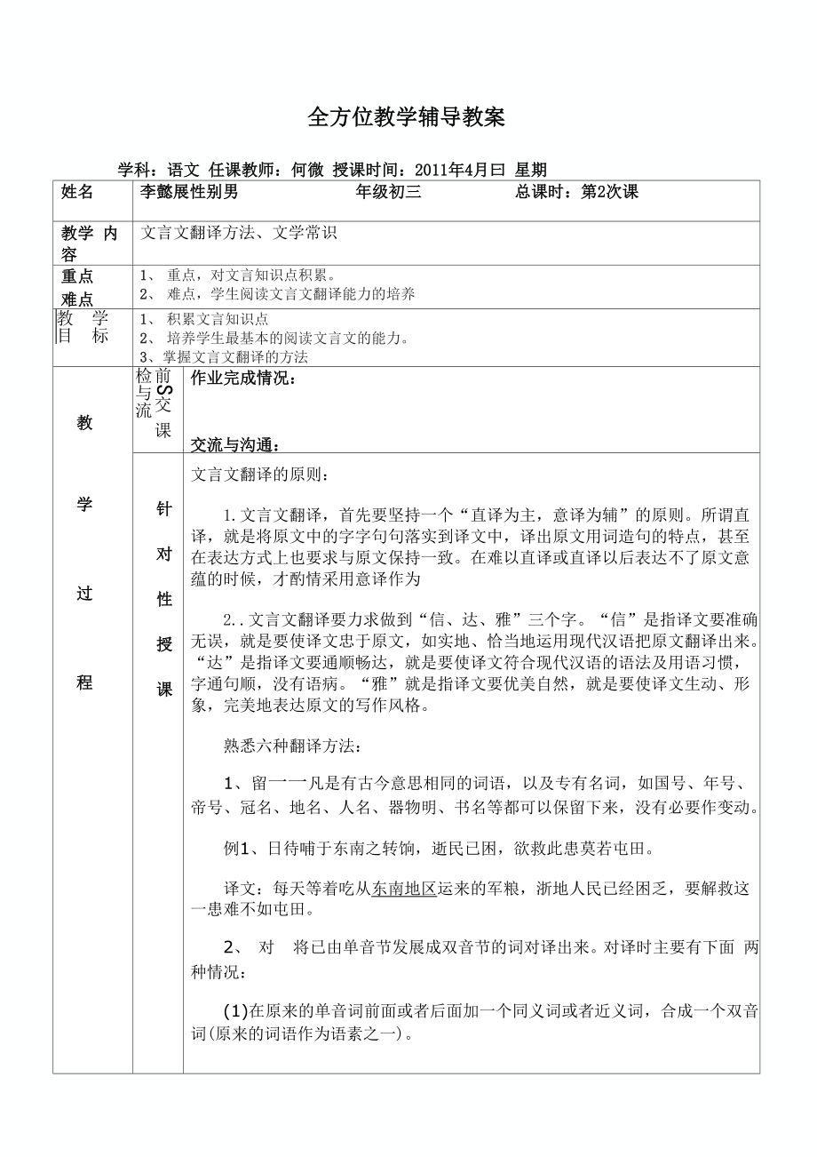 文言文翻译的方法_第1页