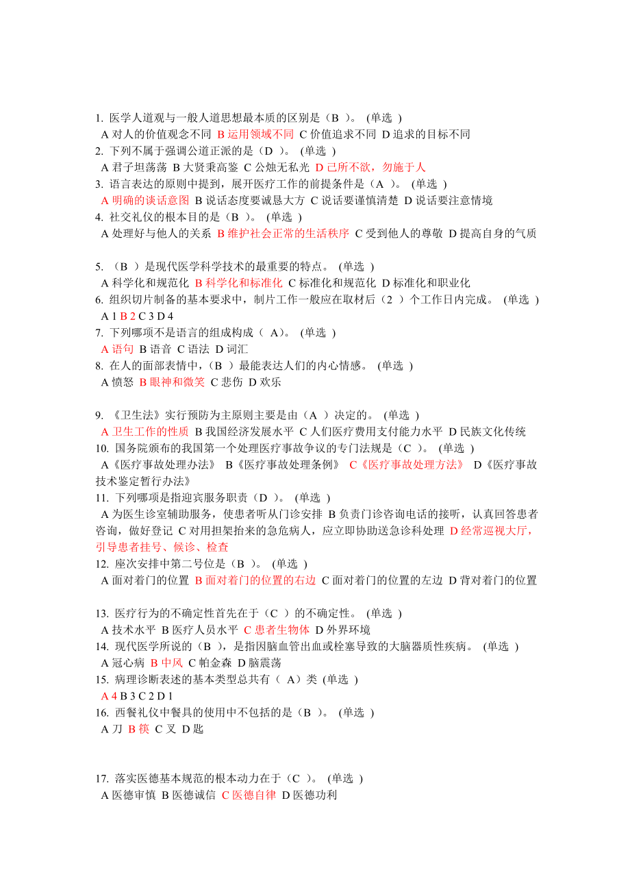医务人员行为规范与医务礼仪答案_第1页