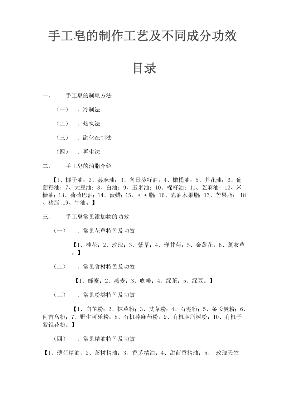 手工皂的制作工艺及不同成分功效_第1页