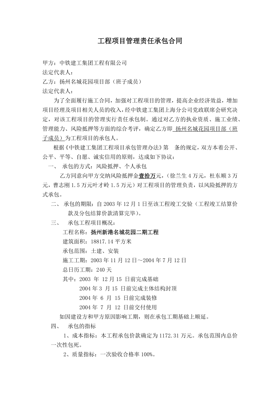 工程项目管理责任承包合同_第1页