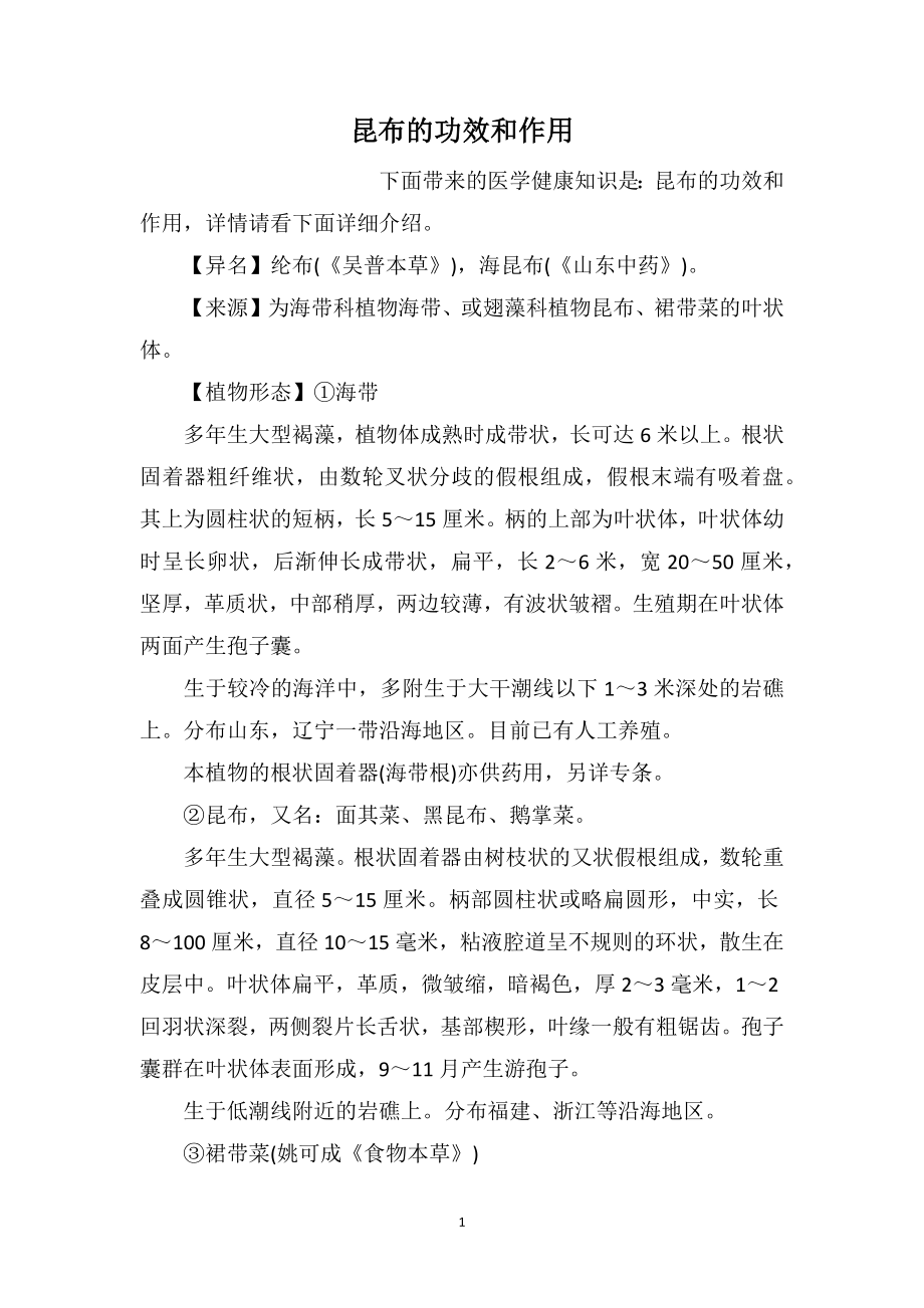 昆布的功效和作用_第1页