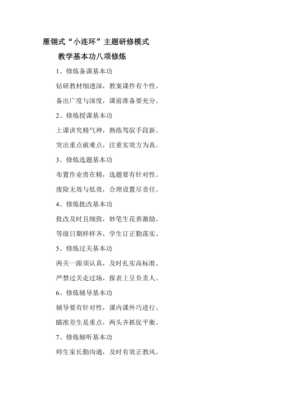 教学基本功八项修炼_第1页