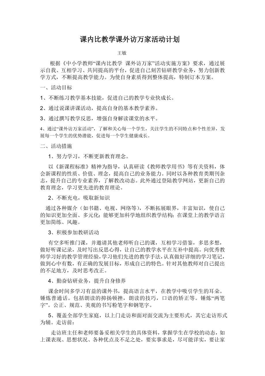 课内比教学活动计划_第1页