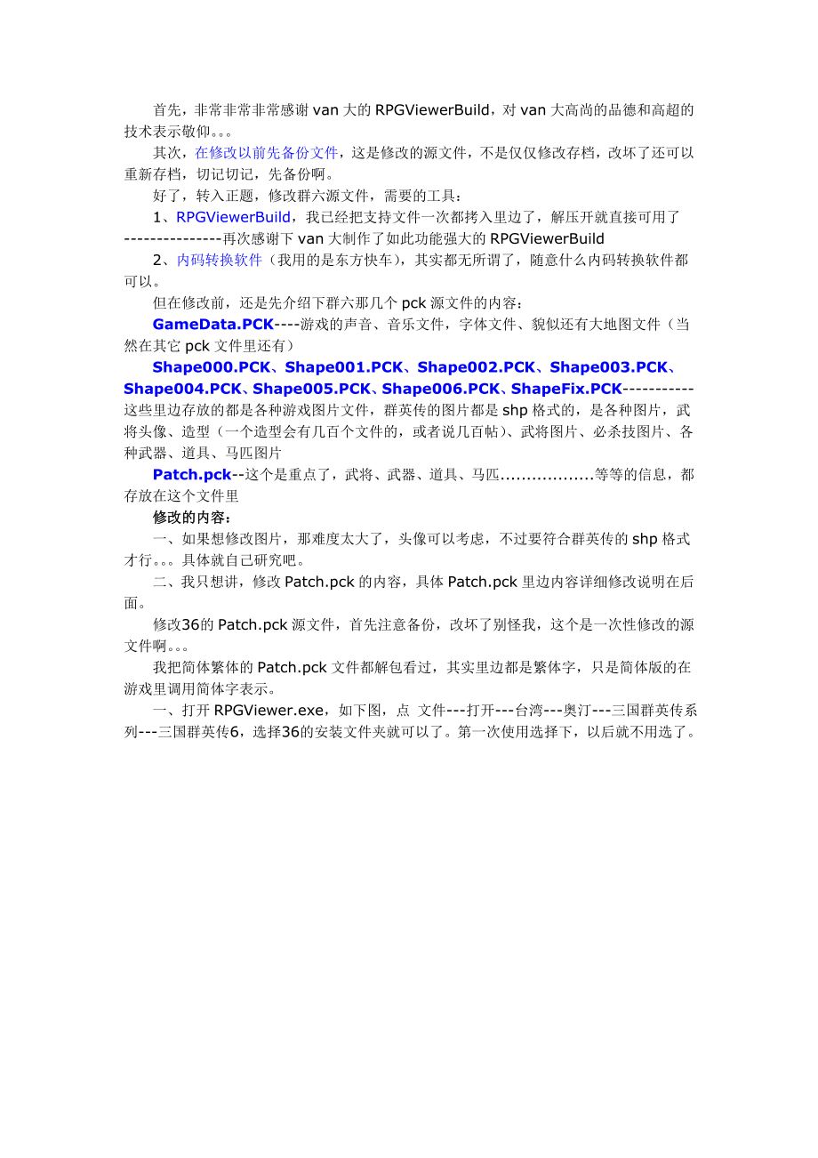 三国群英传7修改基础教程_第1页