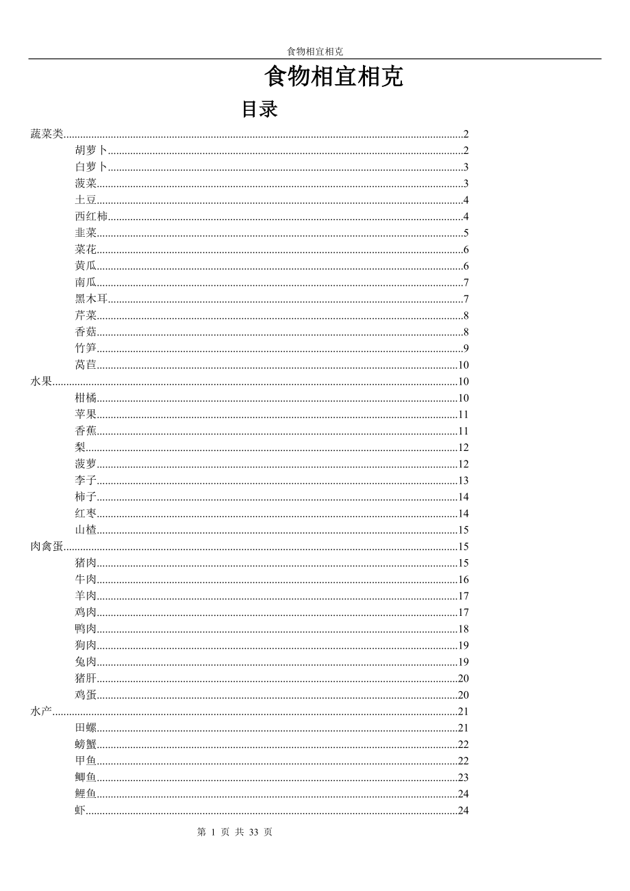 食物相宜相克_第1页