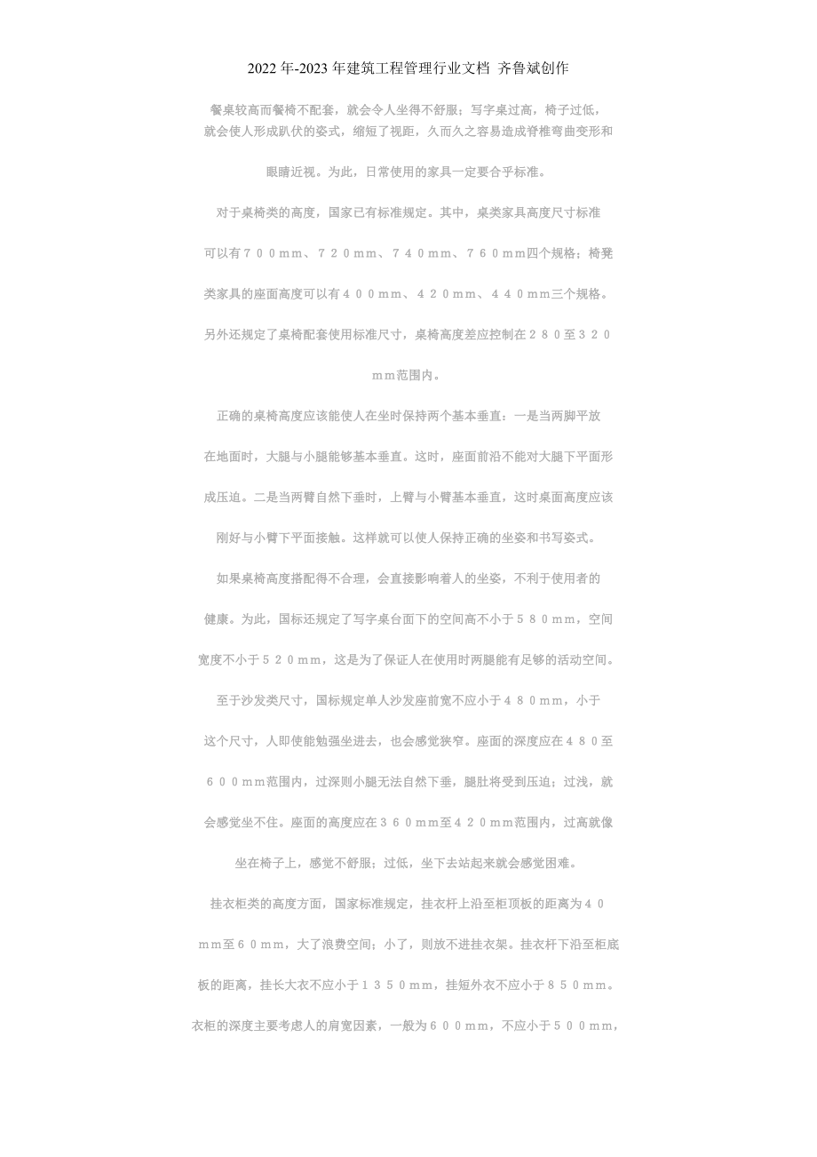 家具标准尺寸69213160_第1页