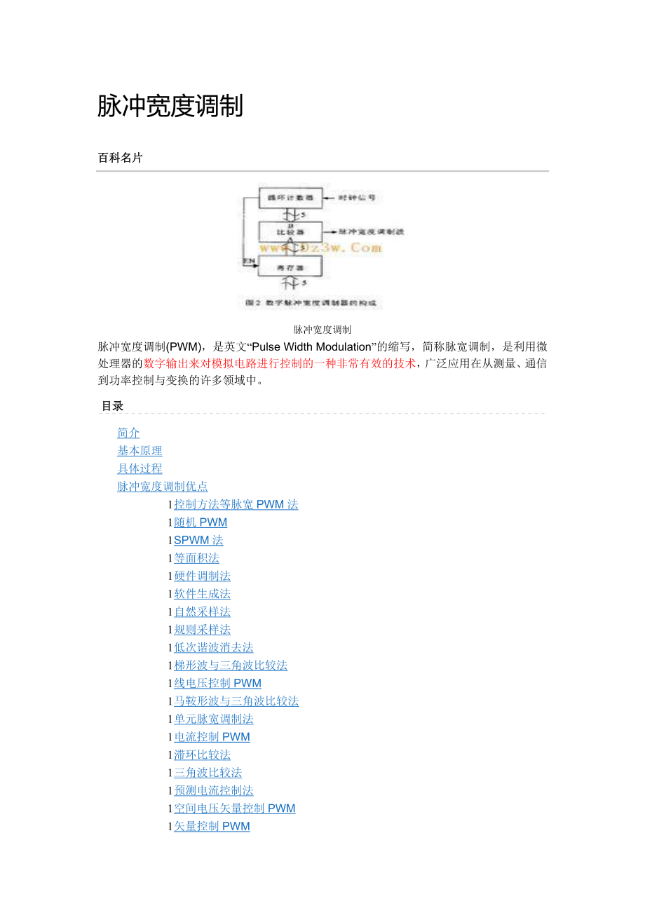 脉冲宽度调制pwm百科_第1页