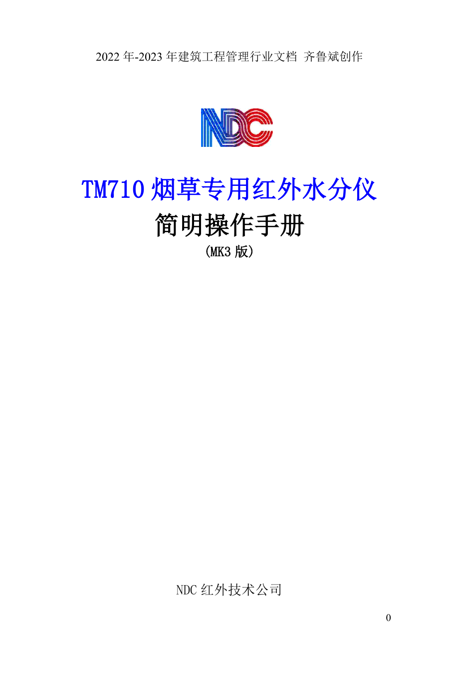 NDC_红外线检测TM710烟草专用红外水分仪MK3说明书(小本)_第1页