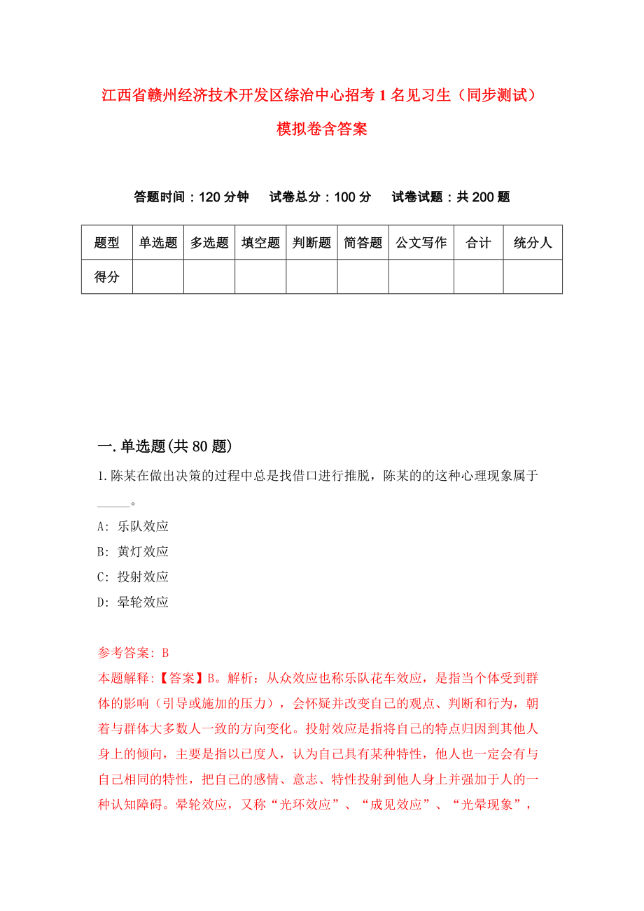 江西省赣州经济技术开发区综治中心招考1名见习生（同步测试）模拟卷含答案【0】_第1页