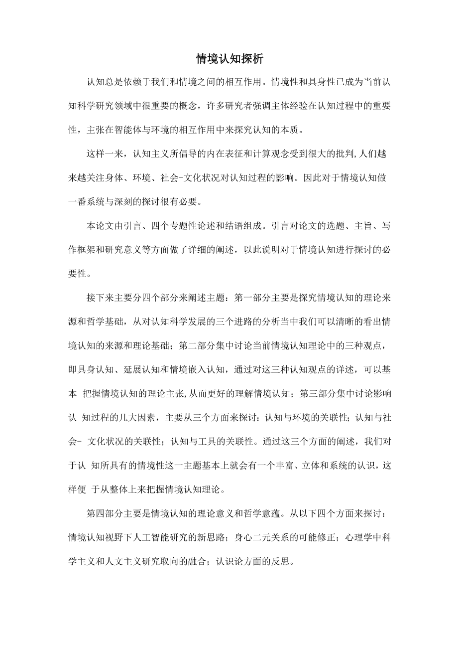 情境认知探析_第1页