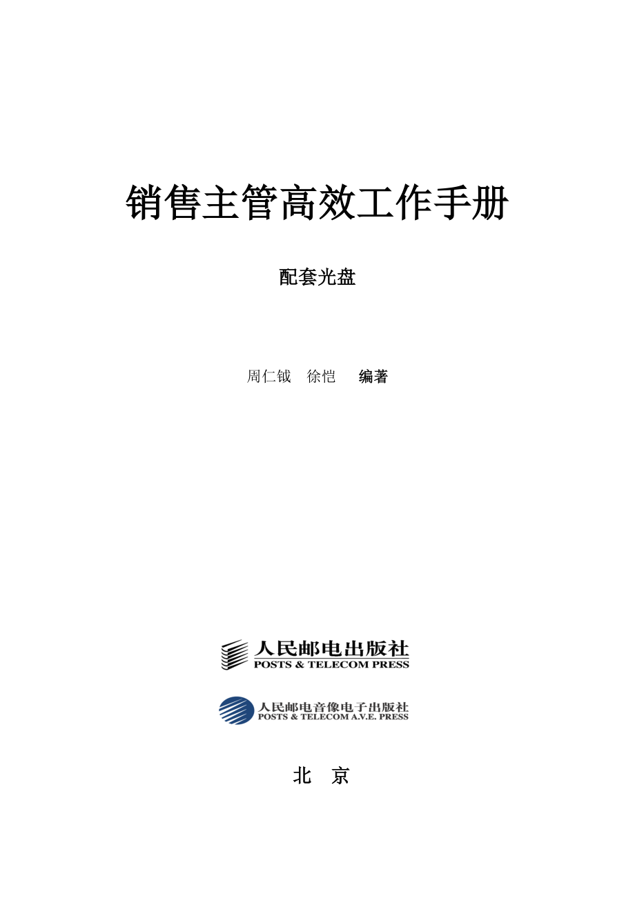 销售主管高效工作手册_第1页
