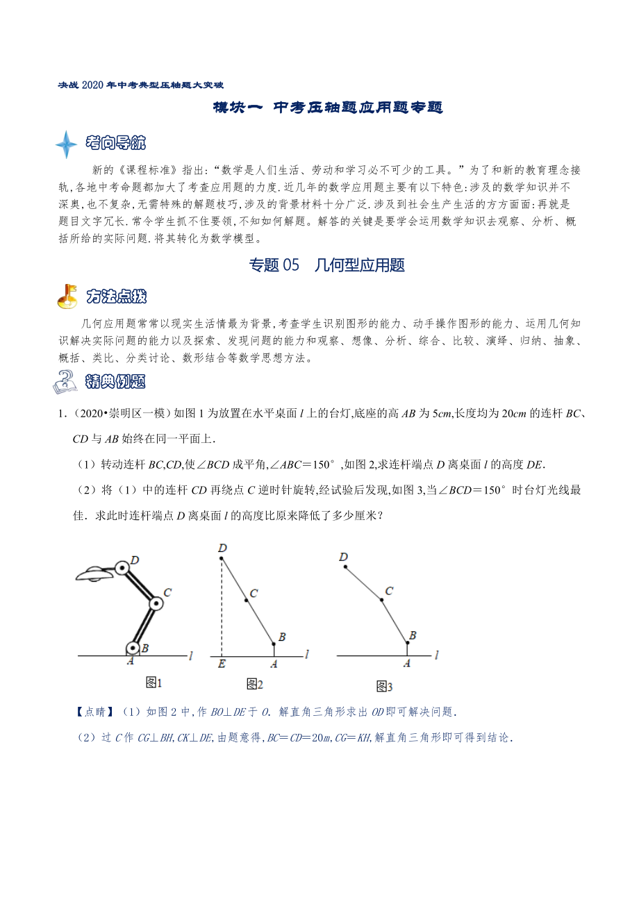 专题05 几何形应用题（原卷版）[共10页]_第1页