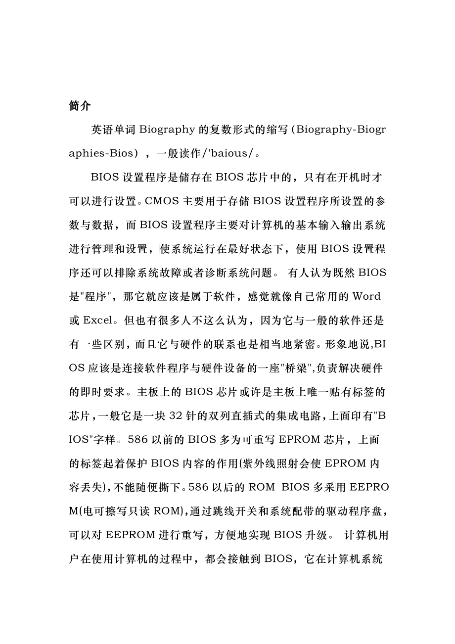 bios简介及升级_第1页
