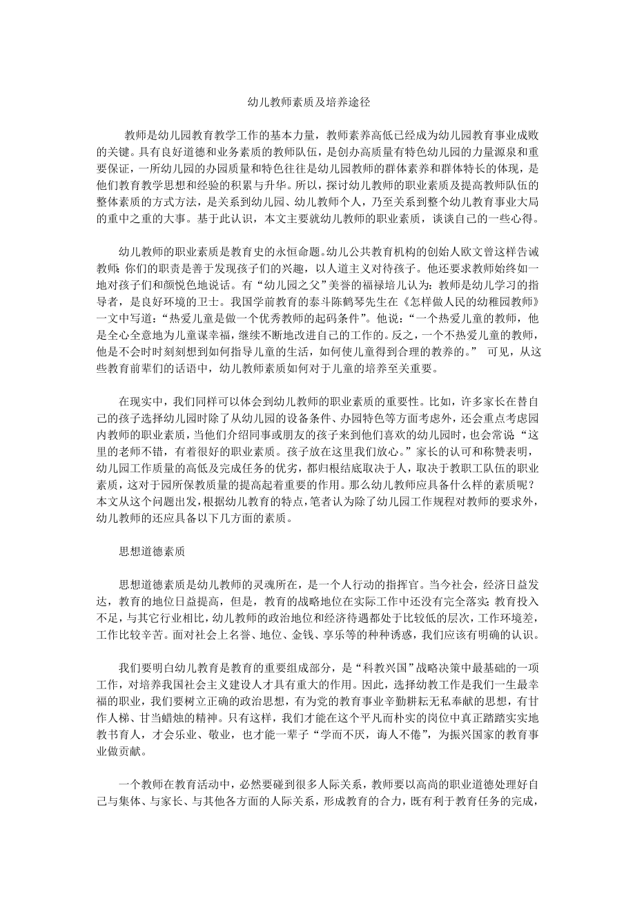 幼儿教师的素质培养_第1页