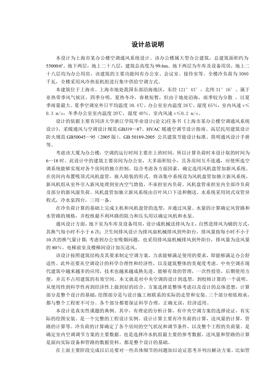 空调系统设计说明书范_第1页