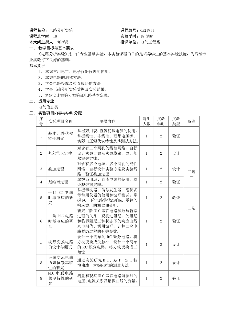 电气工程实验教学大纲_第1页