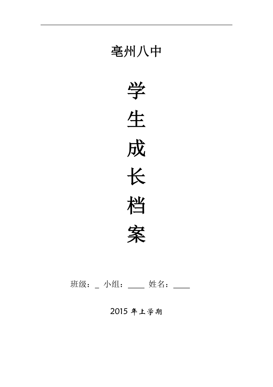初中生成长档案模板 (6)_第1页